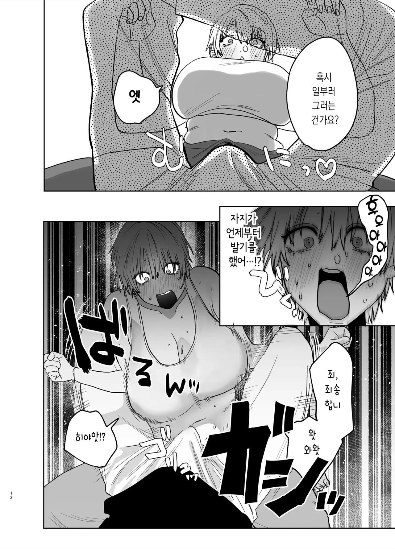 Shakaijin Keiken 0 no Hitozuma ga Yoga Instructor ni Nattara Netorareta Hanashi | 사회인 경험 0인 유부녀가 요가 강사가 된다면 네토라레 당한 이야기 page 11 full