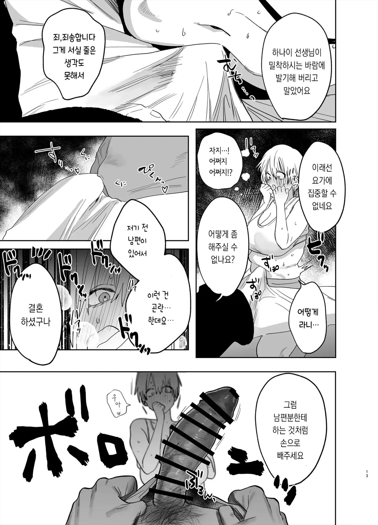 Shakaijin Keiken 0 no Hitozuma ga Yoga Instructor ni Nattara Netorareta Hanashi | 사회인 경험 0인 유부녀가 요가 강사가 된다면 네토라레 당한 이야기 page 12 full