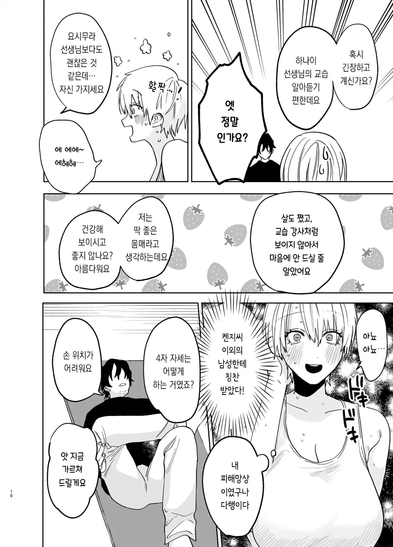 Shakaijin Keiken 0 no Hitozuma ga Yoga Instructor ni Nattara Netorareta Hanashi | 사회인 경험 0인 유부녀가 요가 강사가 된다면 네토라레 당한 이야기 page 9 full
