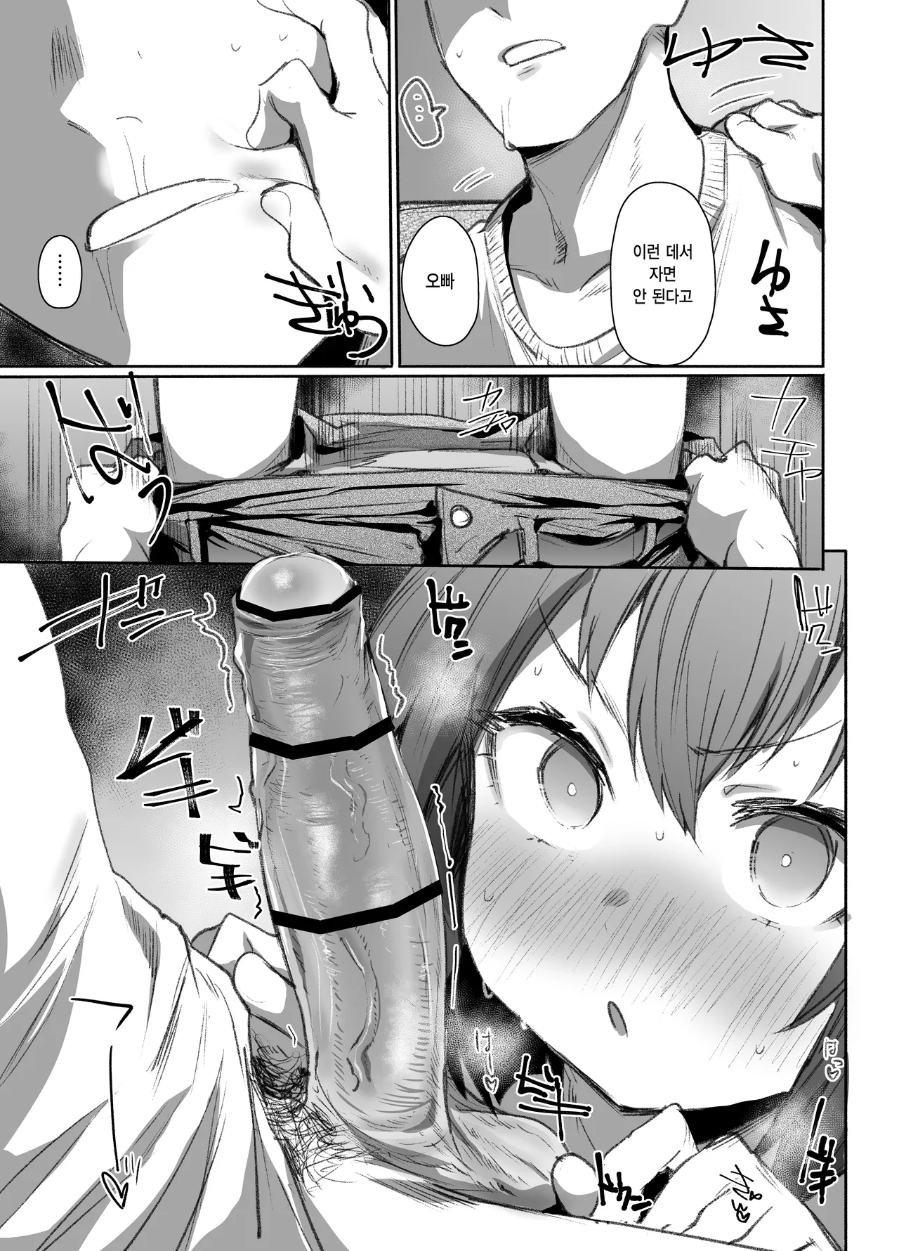 Neteru Toki wa Nakayoshi | 잘 때는 사이좋은 page 10 full