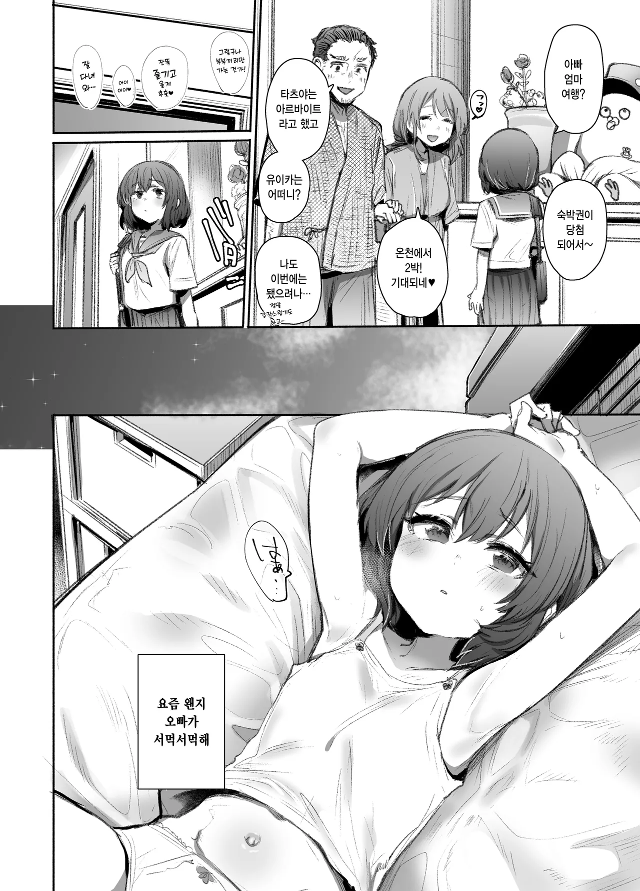 Neteru Toki wa Nakayoshi | 잘 때는 사이좋은 page 3 full