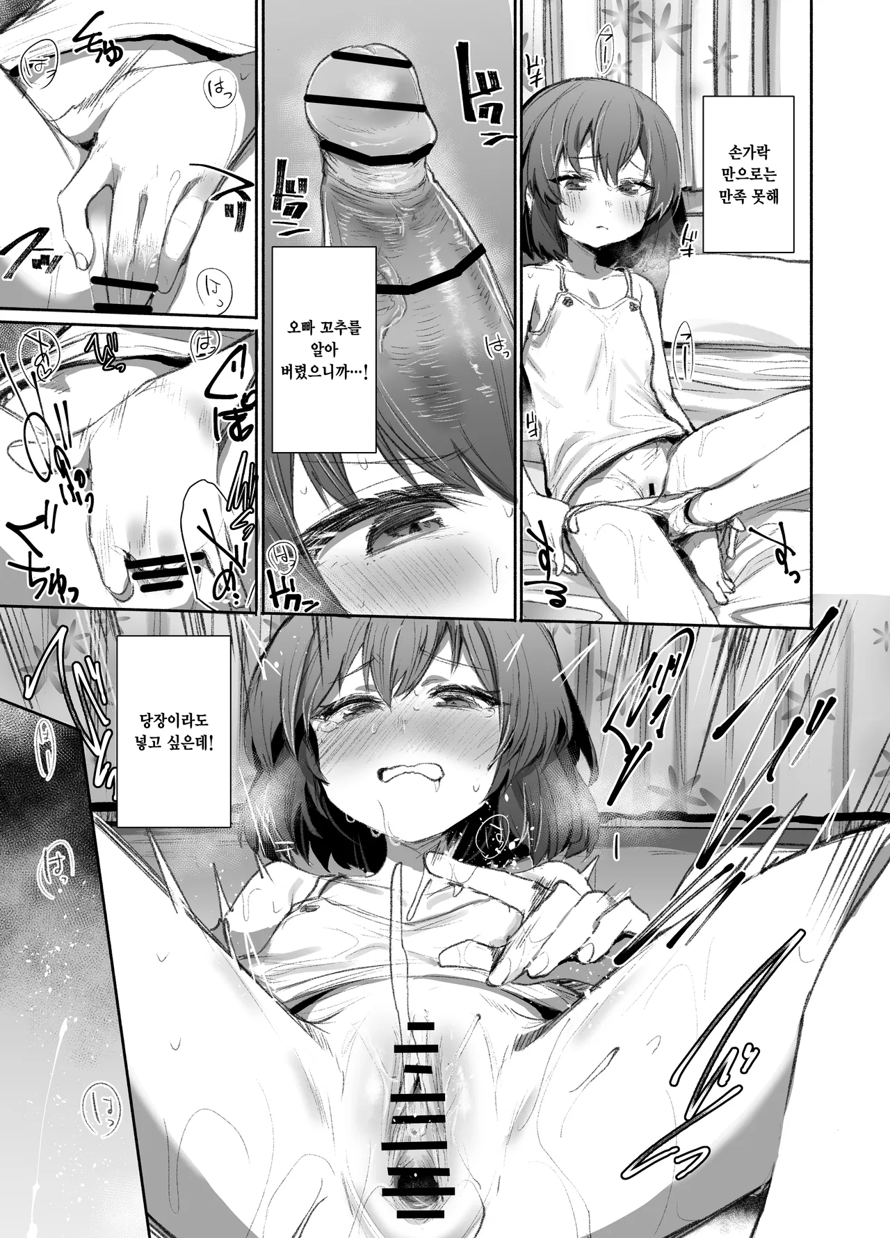 Neteru Toki wa Nakayoshi | 잘 때는 사이좋은 page 6 full