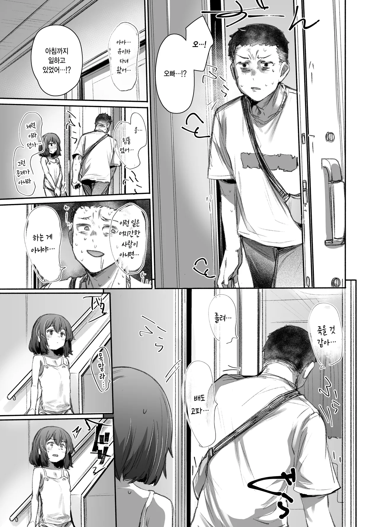 Neteru Toki wa Nakayoshi | 잘 때는 사이좋은 page 8 full