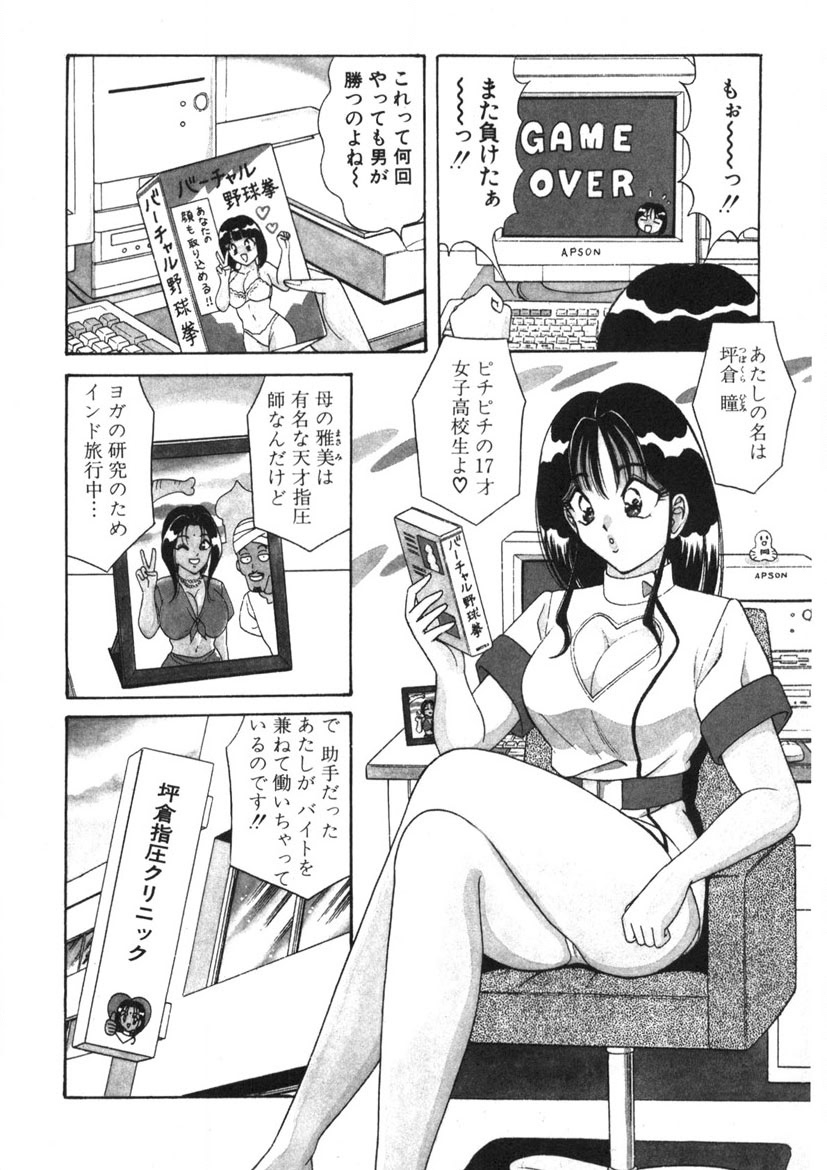 Love Touch Hitomi Vol. 1 page 11 full