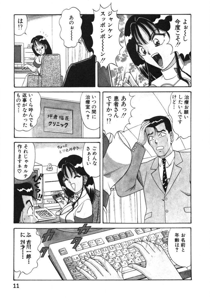 Love Touch Hitomi Vol. 1 page 12 full