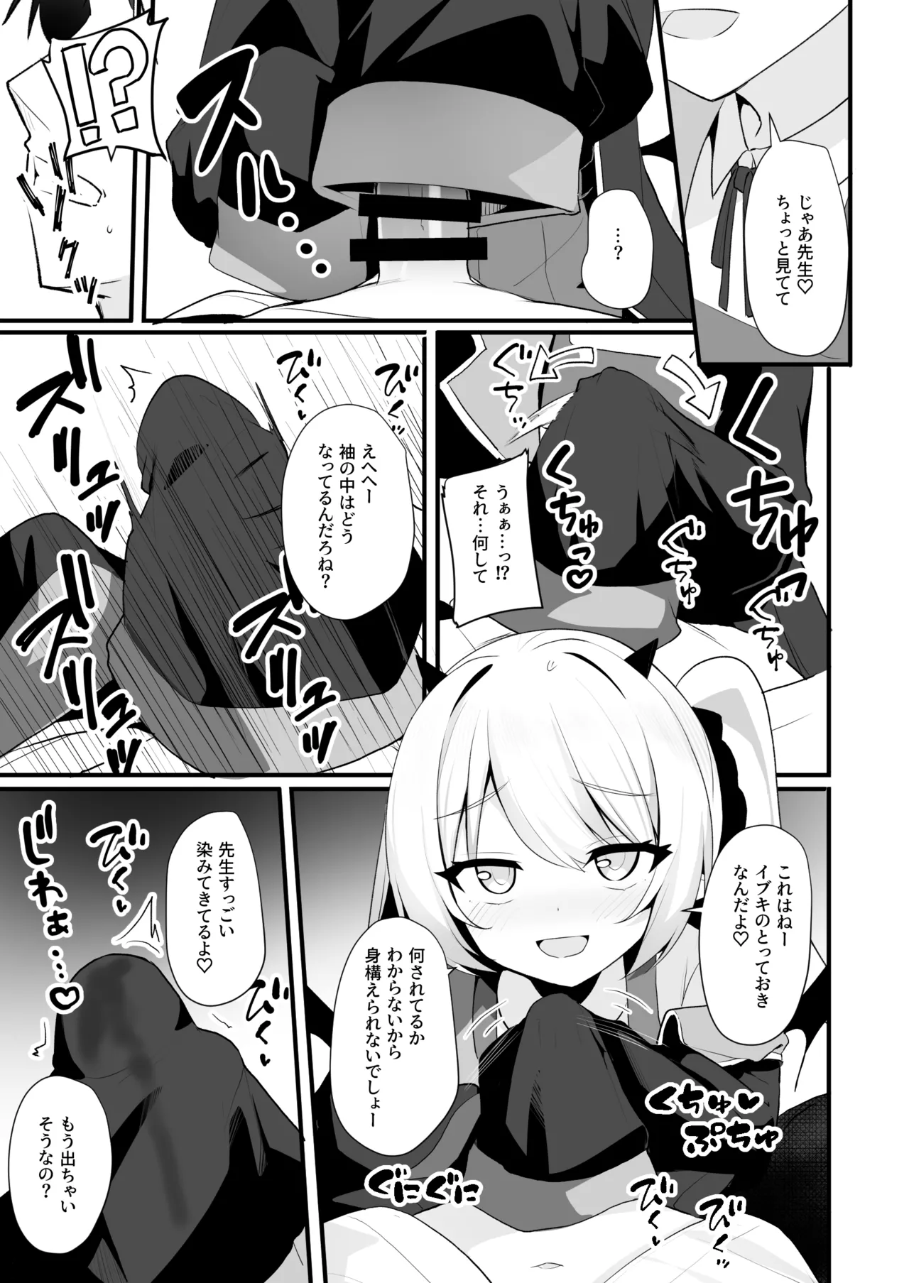 Kyou wa Ibuki ga Asonde Ageru! page 10 full