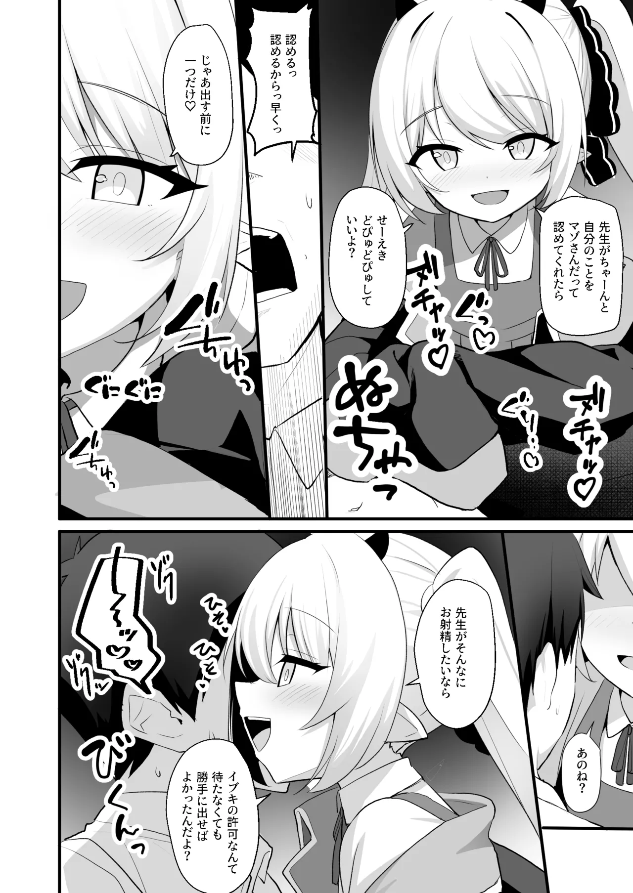 Kyou wa Ibuki ga Asonde Ageru! page 11 full