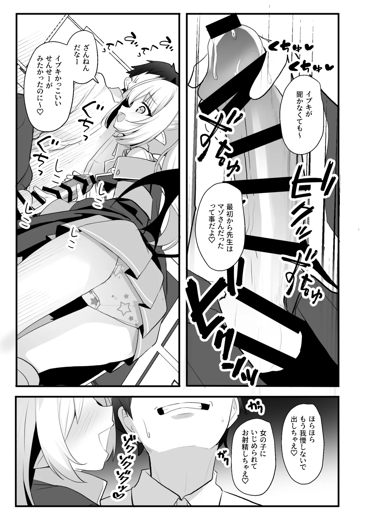 Kyou wa Ibuki ga Asonde Ageru! page 12 full