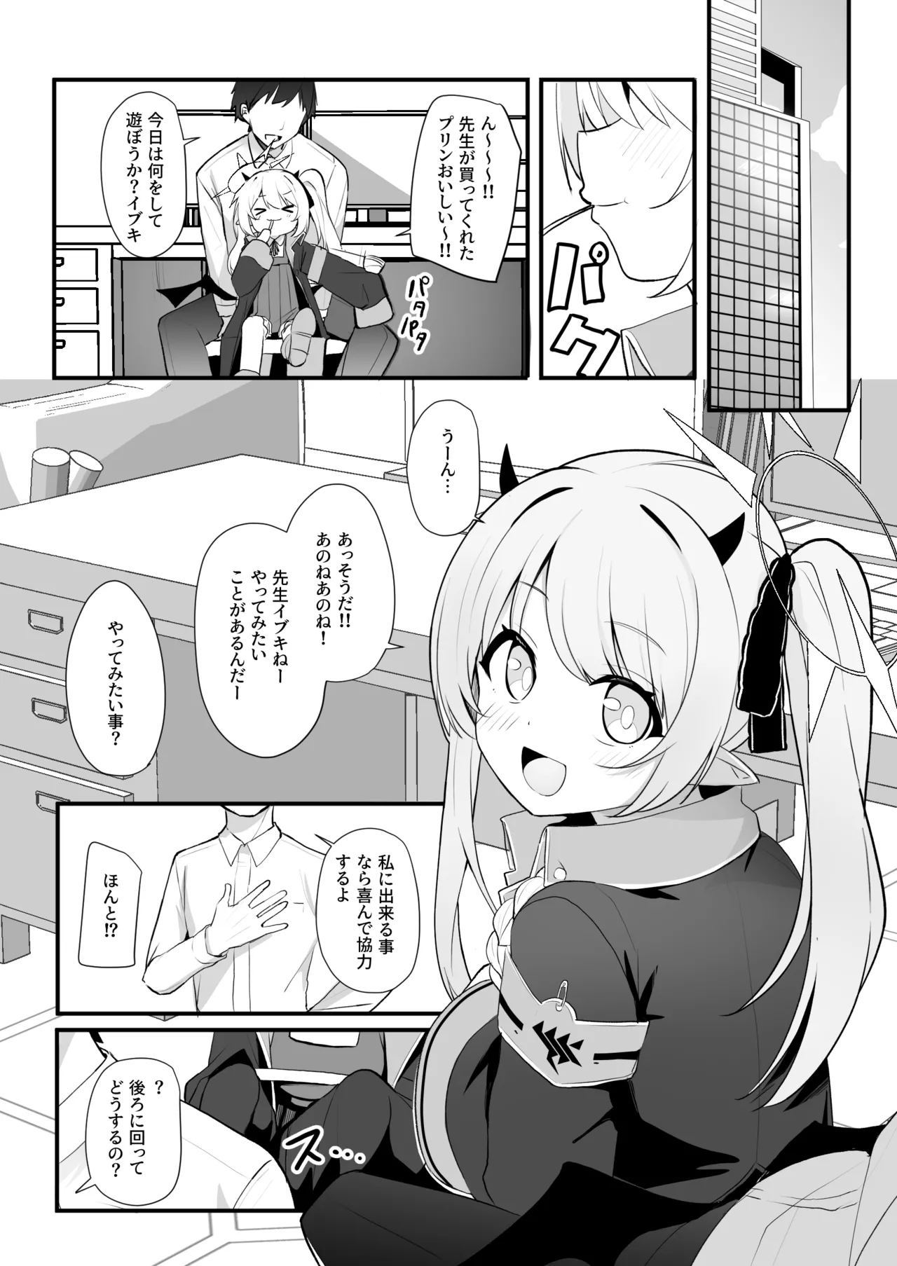 Kyou wa Ibuki ga Asonde Ageru! page 2 full