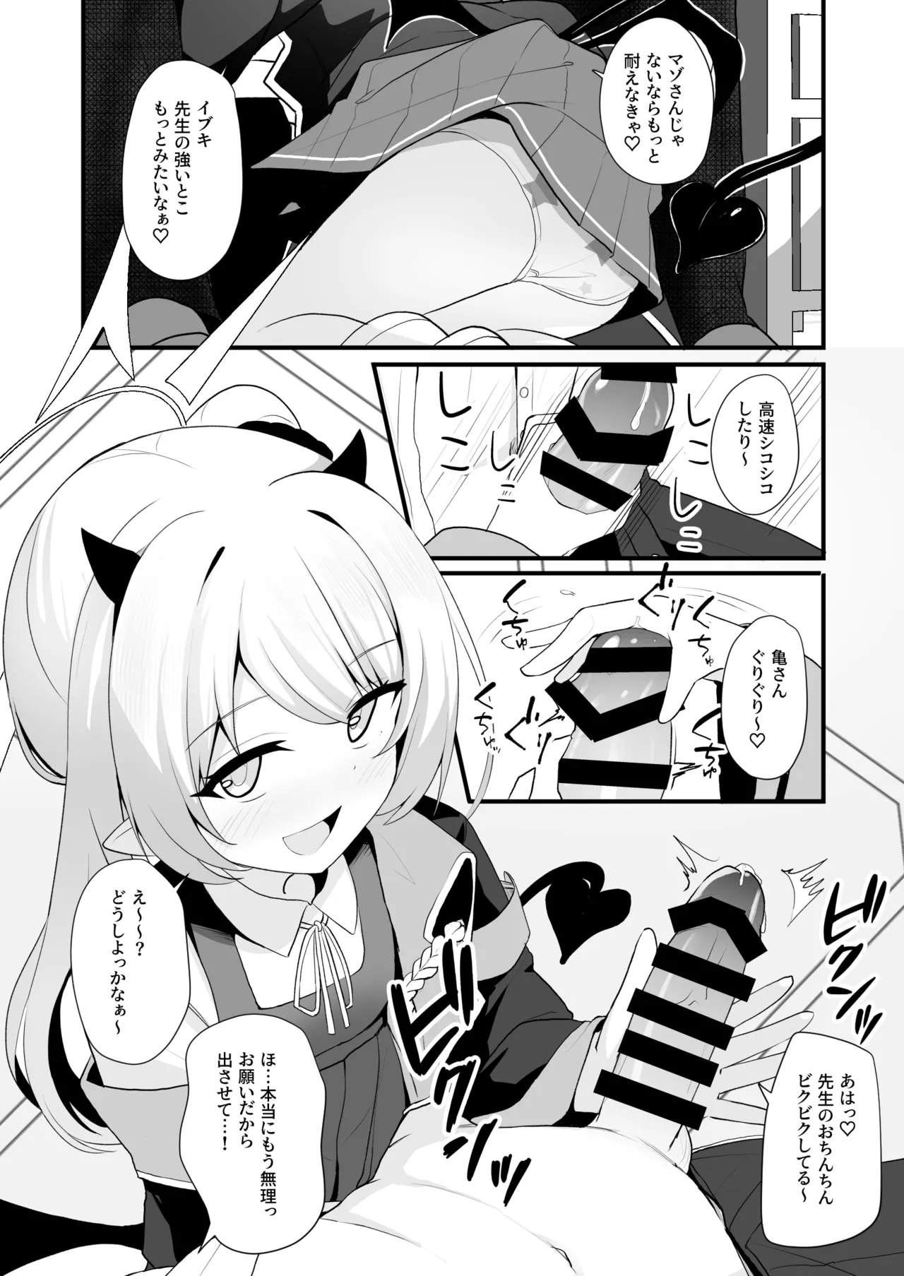 Kyou wa Ibuki ga Asonde Ageru! page 9 full