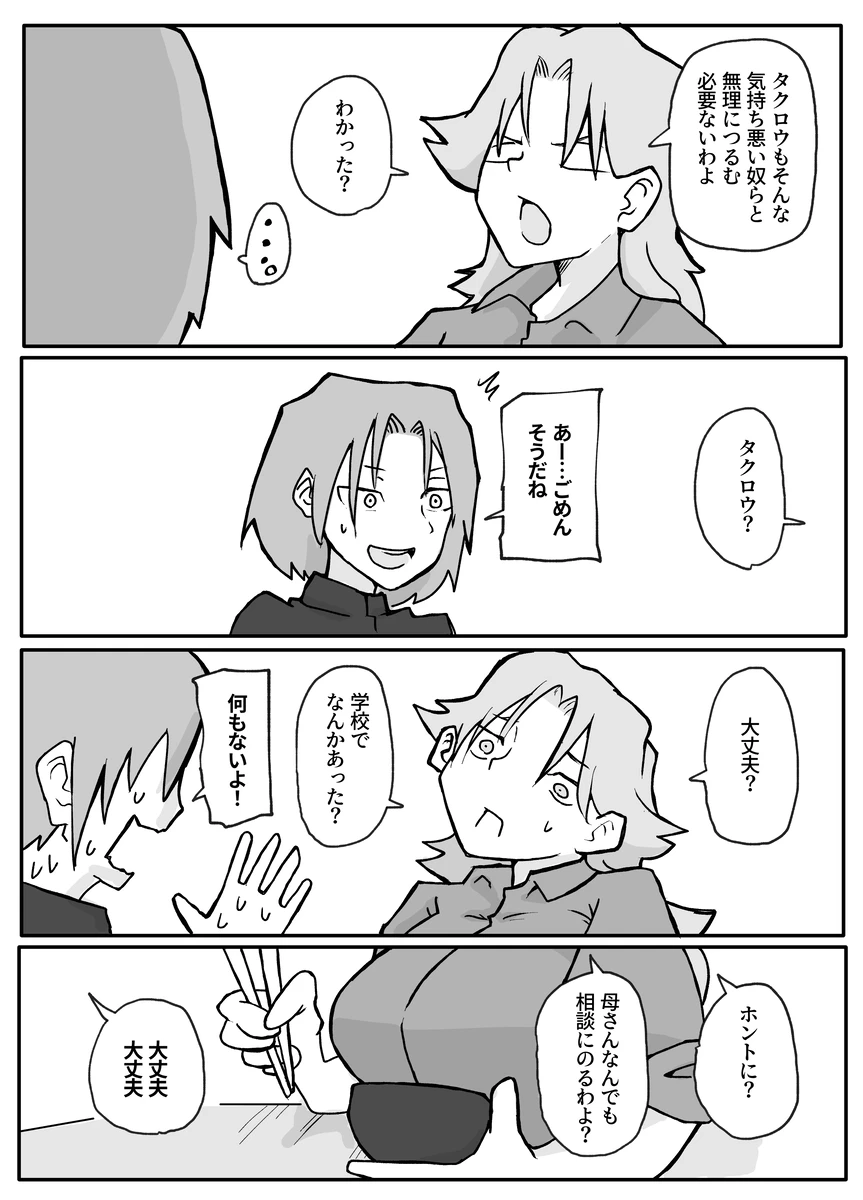 Musuko ni Nagurare Okasareru Seikoui ga Kirai na Hahaoya page 8 full