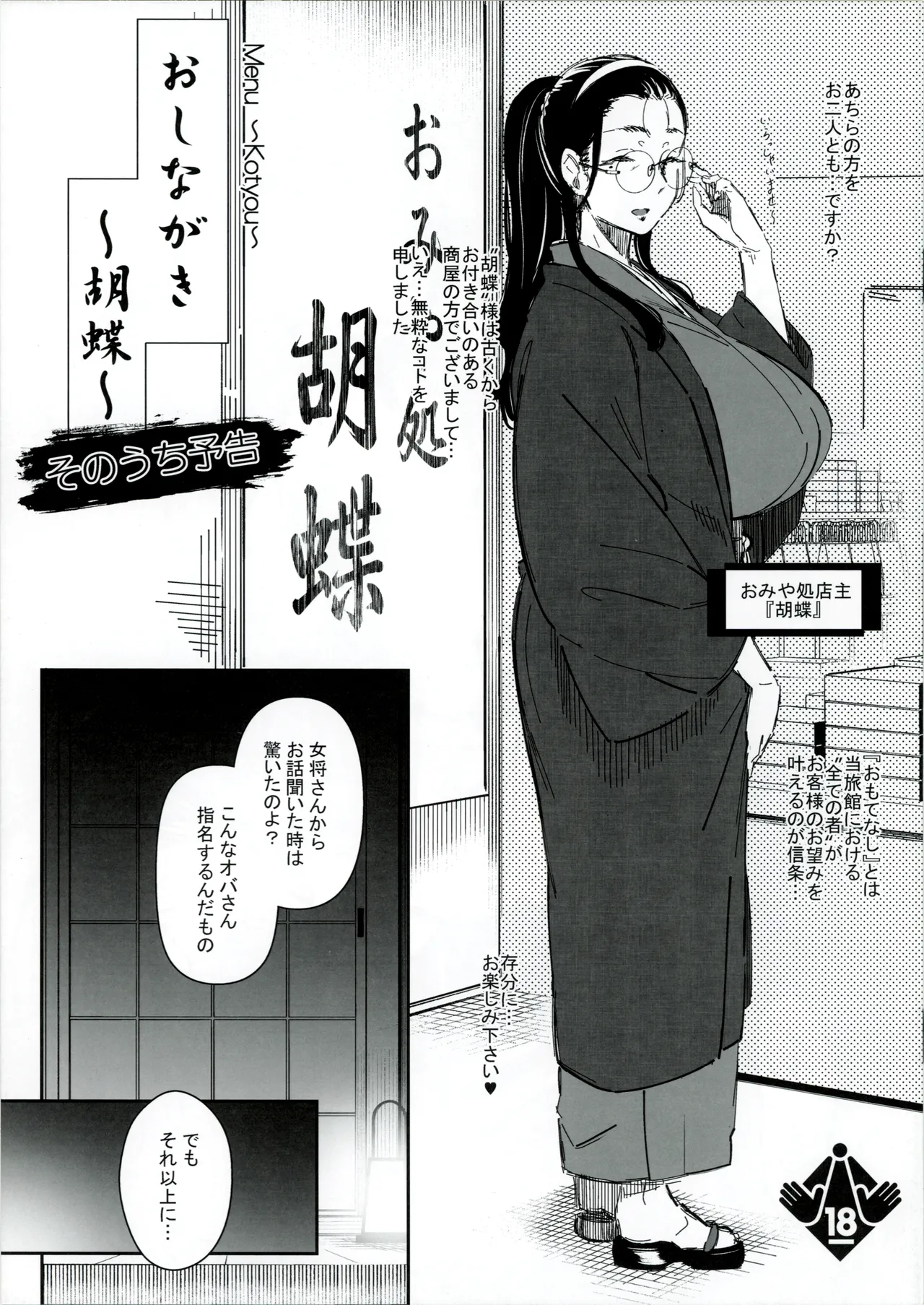 Oshinagaki - Kochou- Sonouchi Yokoku page 1 full