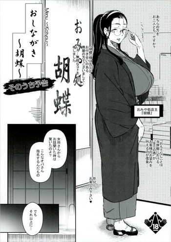 [Nekokaburi (Kuronomiki)] Oshinagaki - Kochou- Sonouchi Yokoku cover