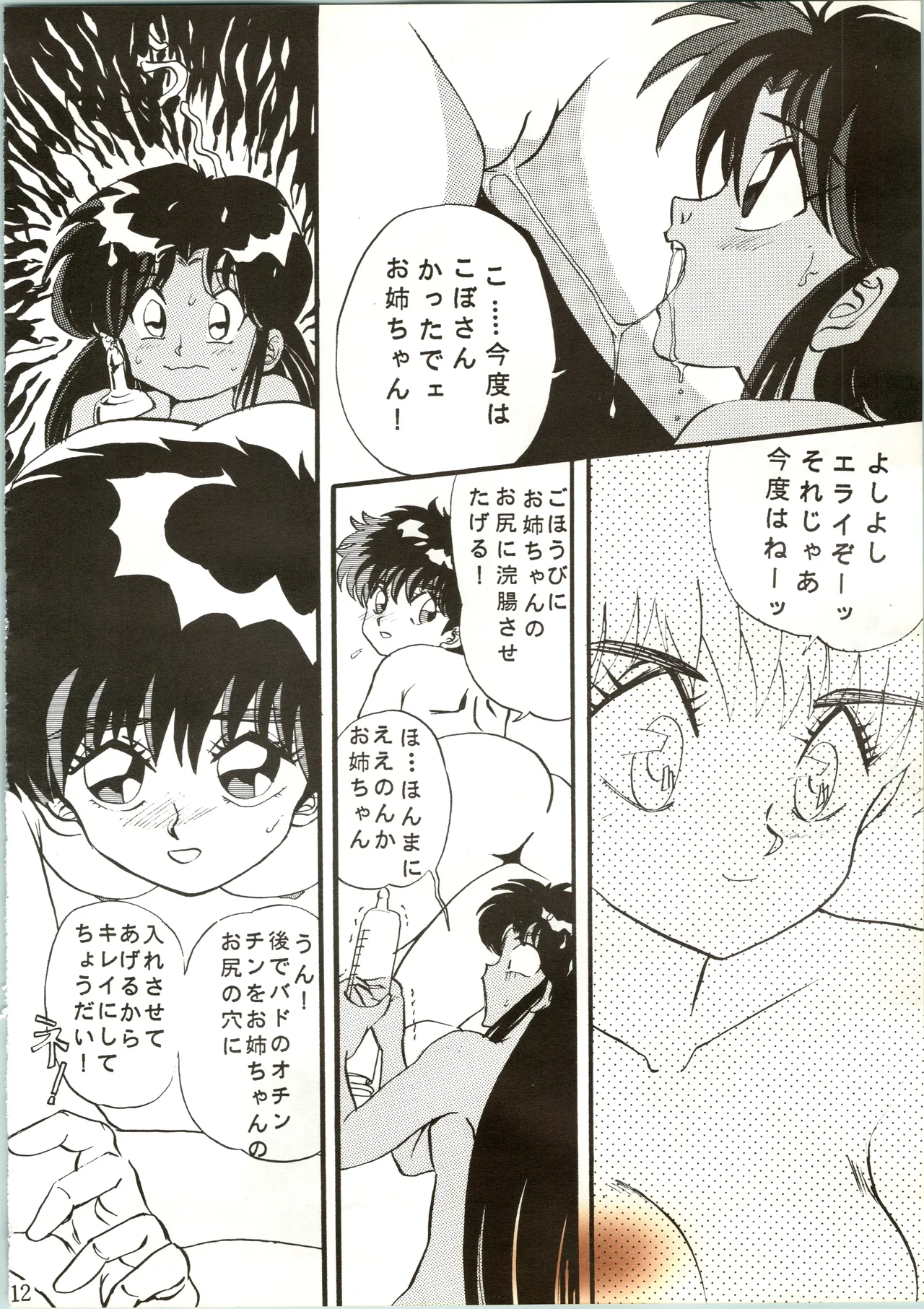 Sadistic 7 page 12 full