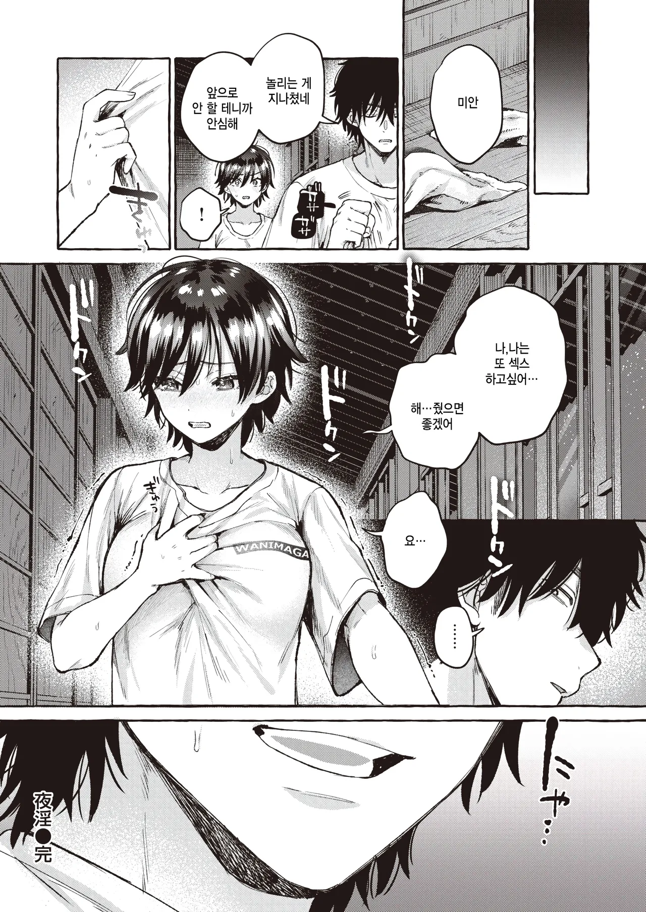 Inya page 12 full