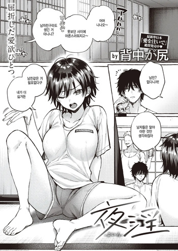 [Senakagashiri] Inya (COMIC Kairakuten 2024-12) [Korean] [Digital] cover