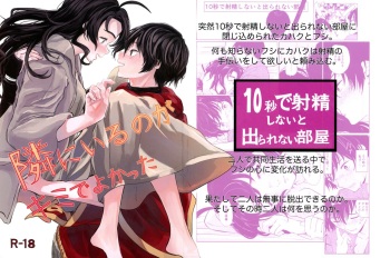[Buppii (Buppii)] Tonari ni iru no ga kimide yokatta (Fumetsu no Anata e) cover