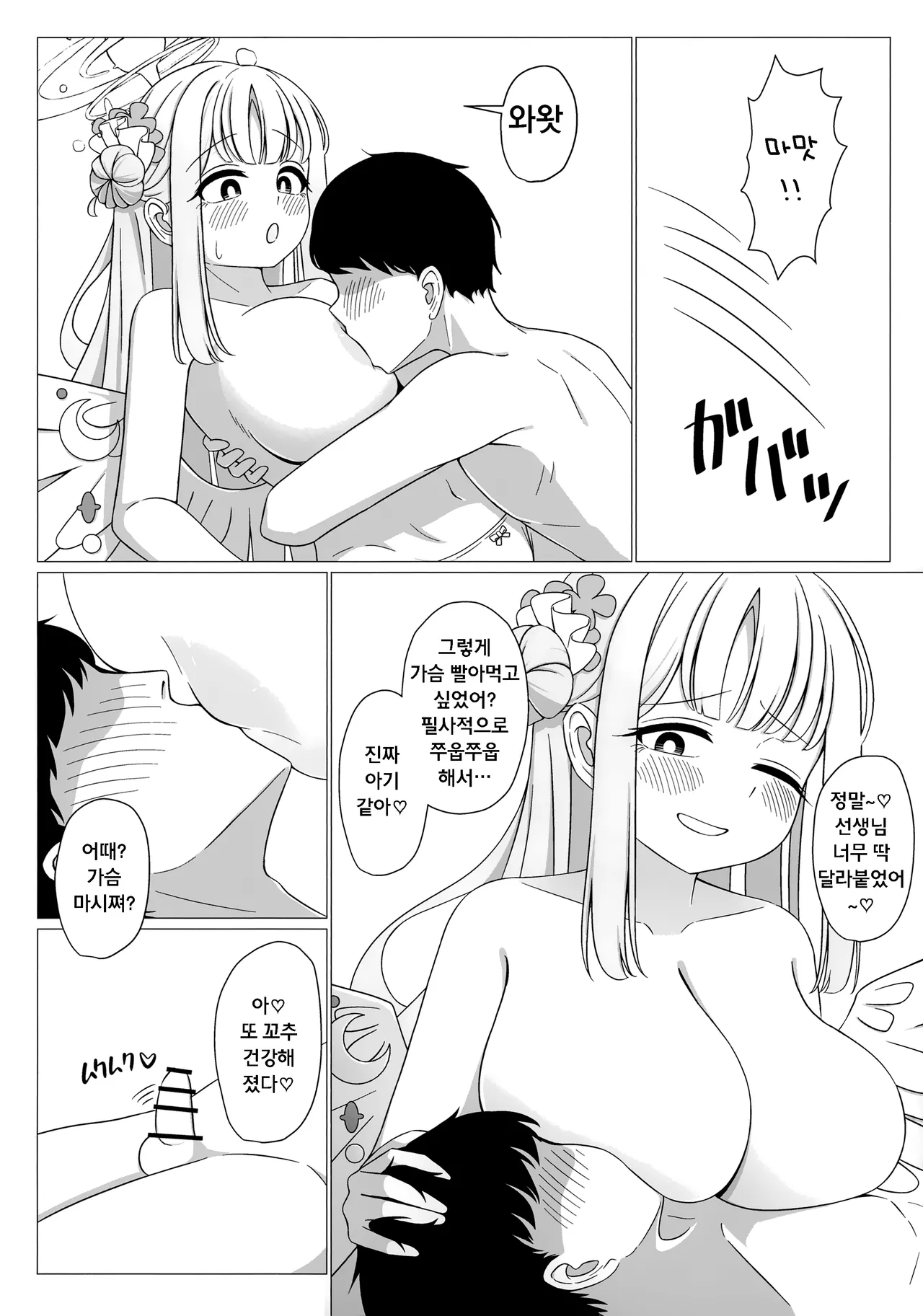 Ohime-sama wa Ouji-sama no Joou-sama!? | 공주님은 왕자님의 여왕님!? page 11 full