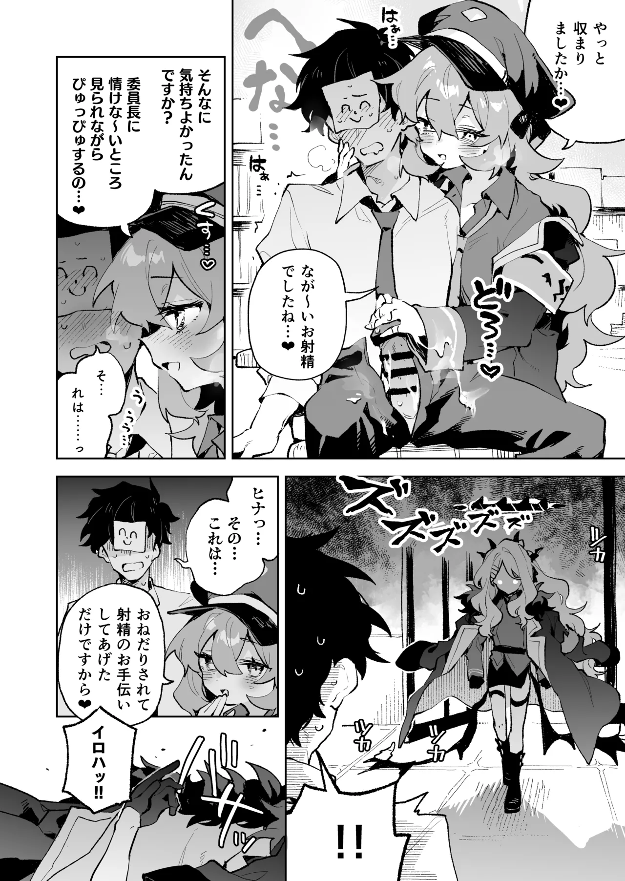 Mofumofu Toroama Kougoyoku page 11 full