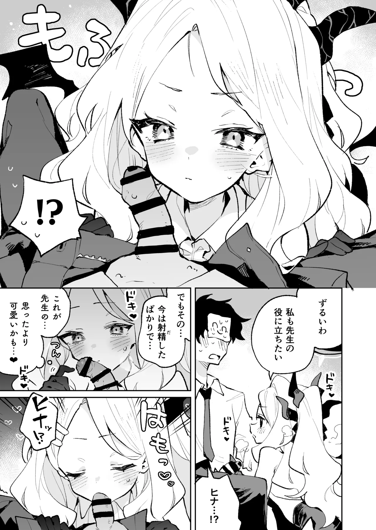 Mofumofu Toroama Kougoyoku page 12 full