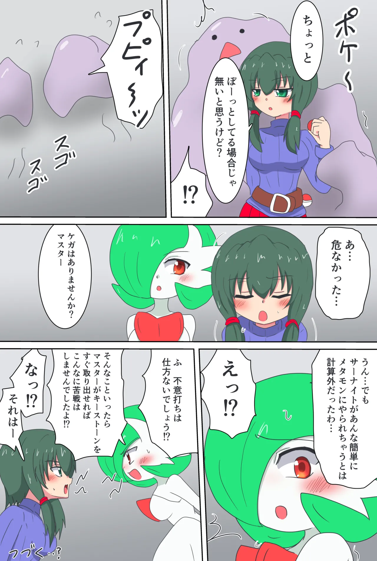 A manga about a Gardevoir and her trainer who are in trouble page 11 full