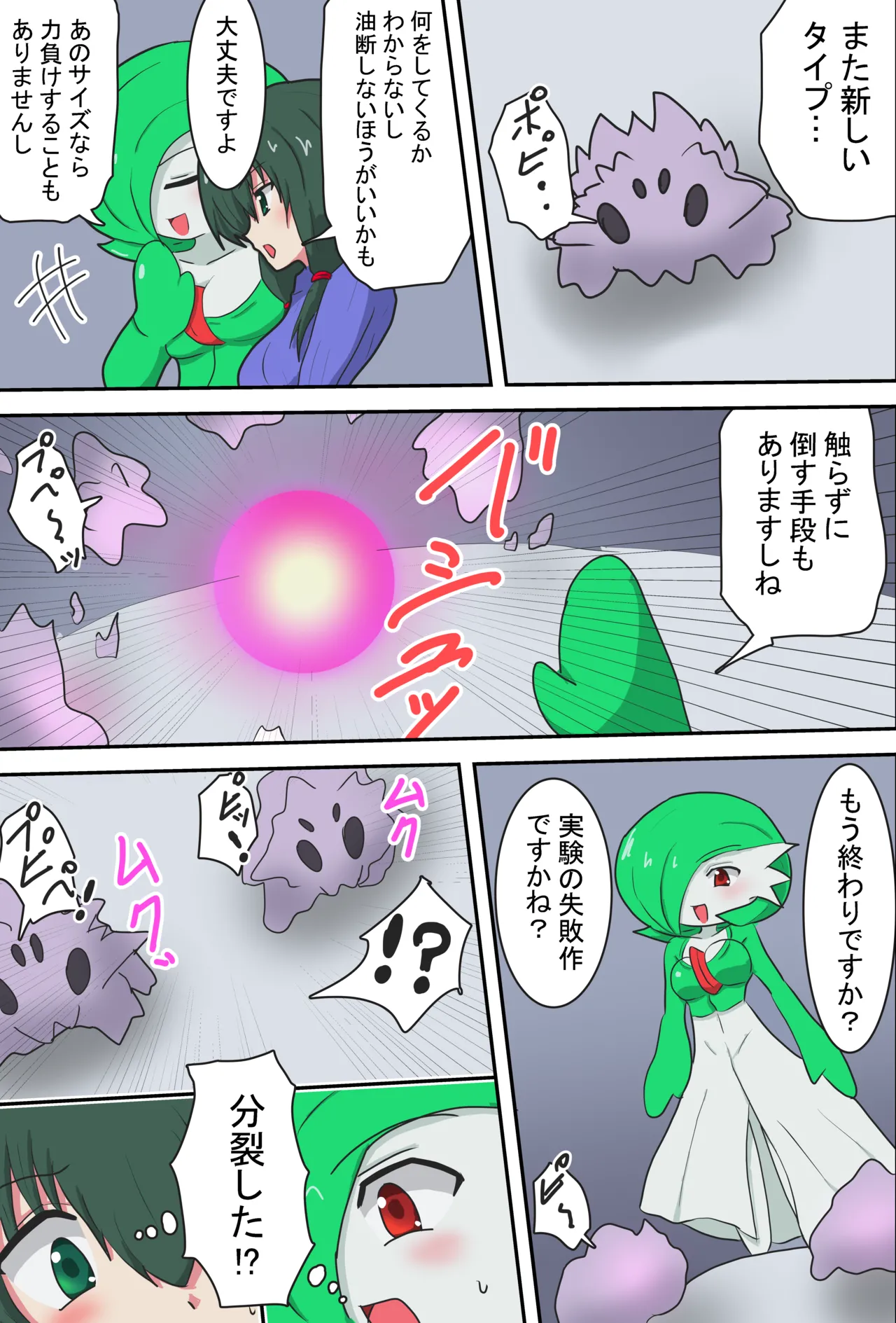 A manga about a Gardevoir and her trainer who are in trouble page 12 full
