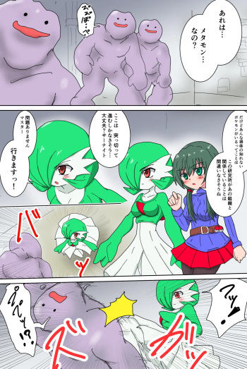 [Naporeon54] A manga about a Gardevoir and her trainer who are in trouble (Pokemon) cover