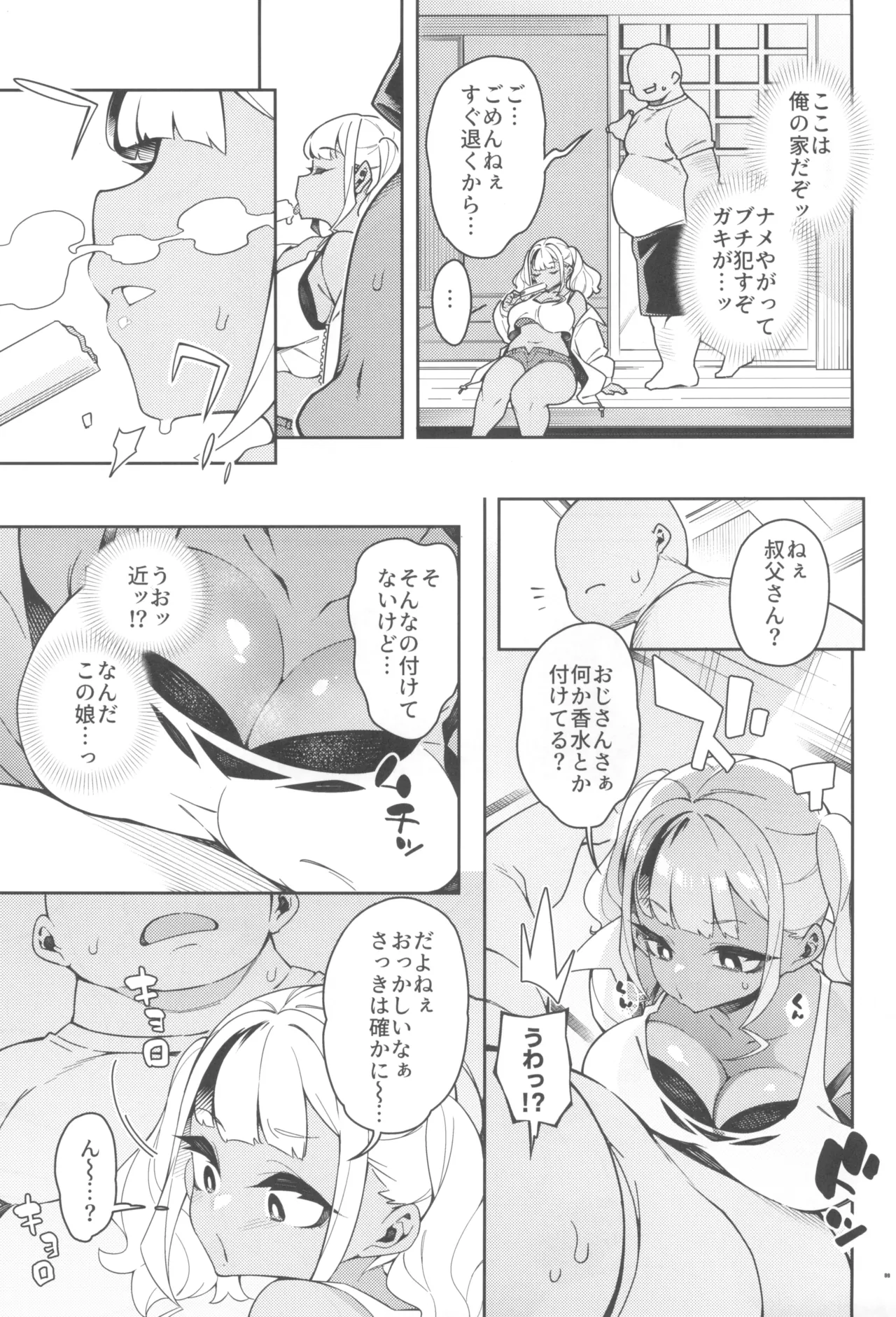 くっさいち〇ぽいくせーちゅー page 11 full