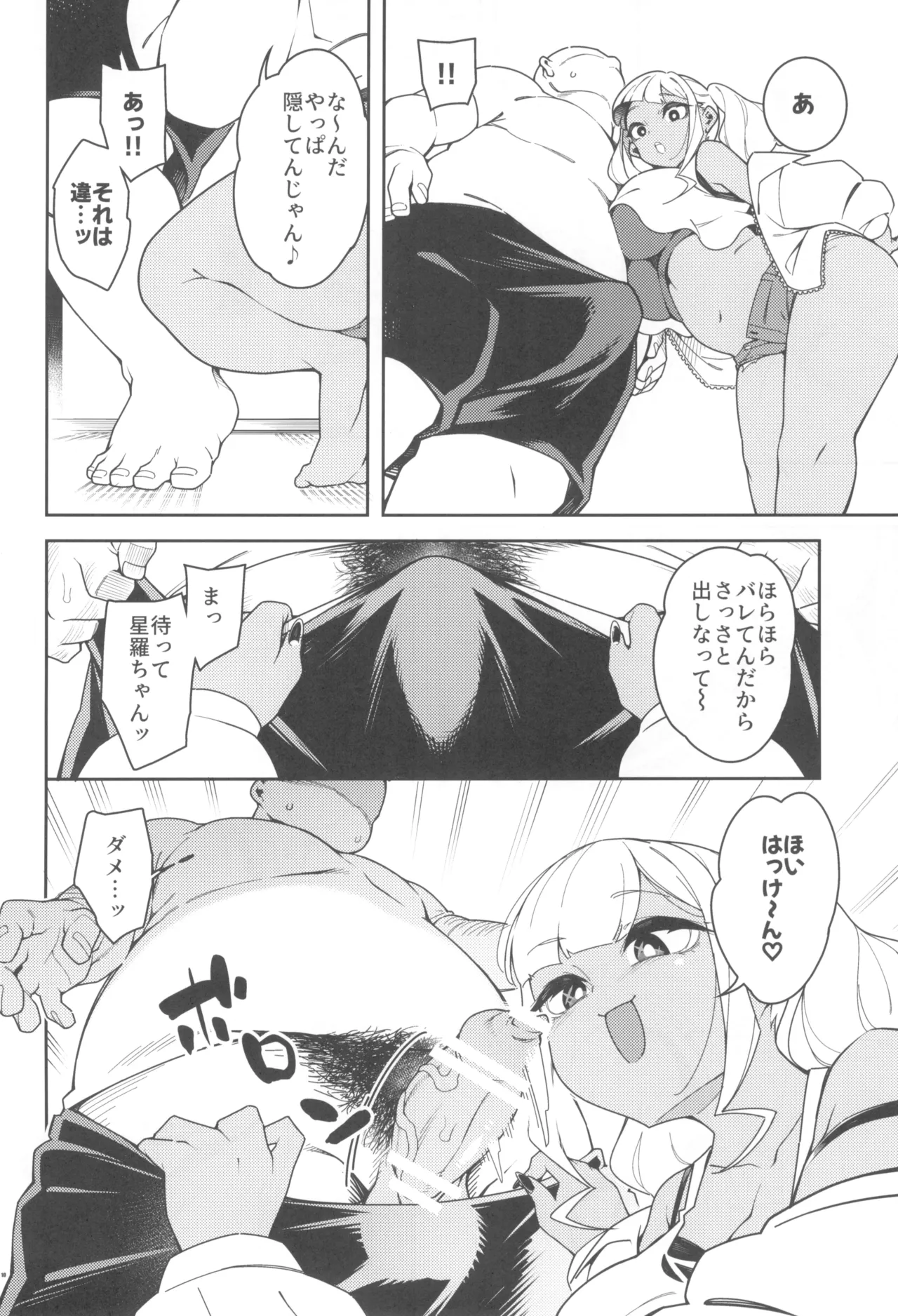くっさいち〇ぽいくせーちゅー page 12 full