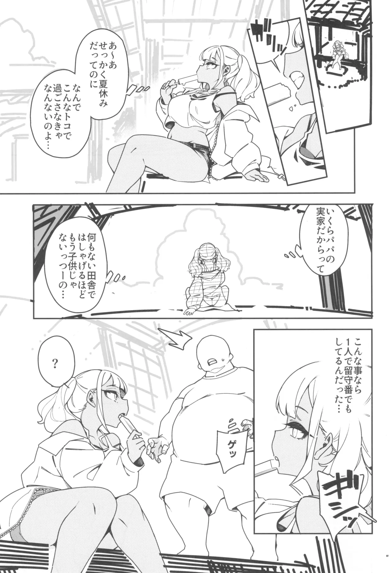 くっさいち〇ぽいくせーちゅー page 9 full