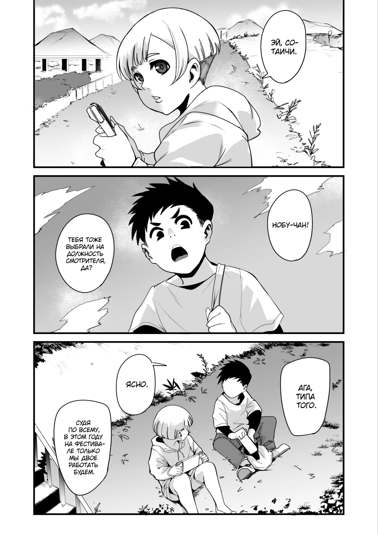 Himebukuro-Sama - Mura no Kagematsuri de Onee-san-tachi ni Tanetsuke suru Dake no Shasei Ningyou ni Sareta Bokutachi page 2 full