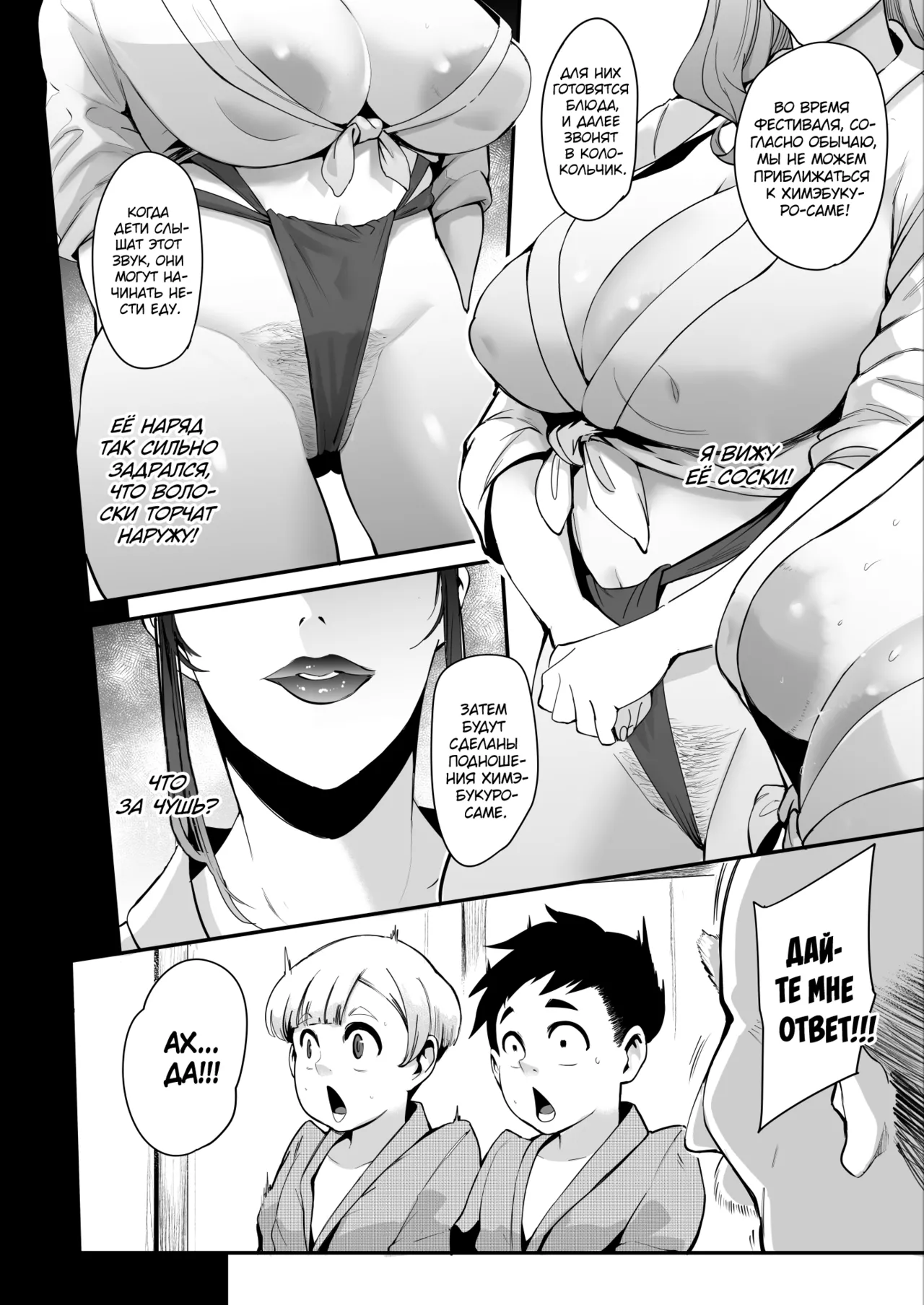 Himebukuro-Sama - Mura no Kagematsuri de Onee-san-tachi ni Tanetsuke suru Dake no Shasei Ningyou ni Sareta Bokutachi page 7 full