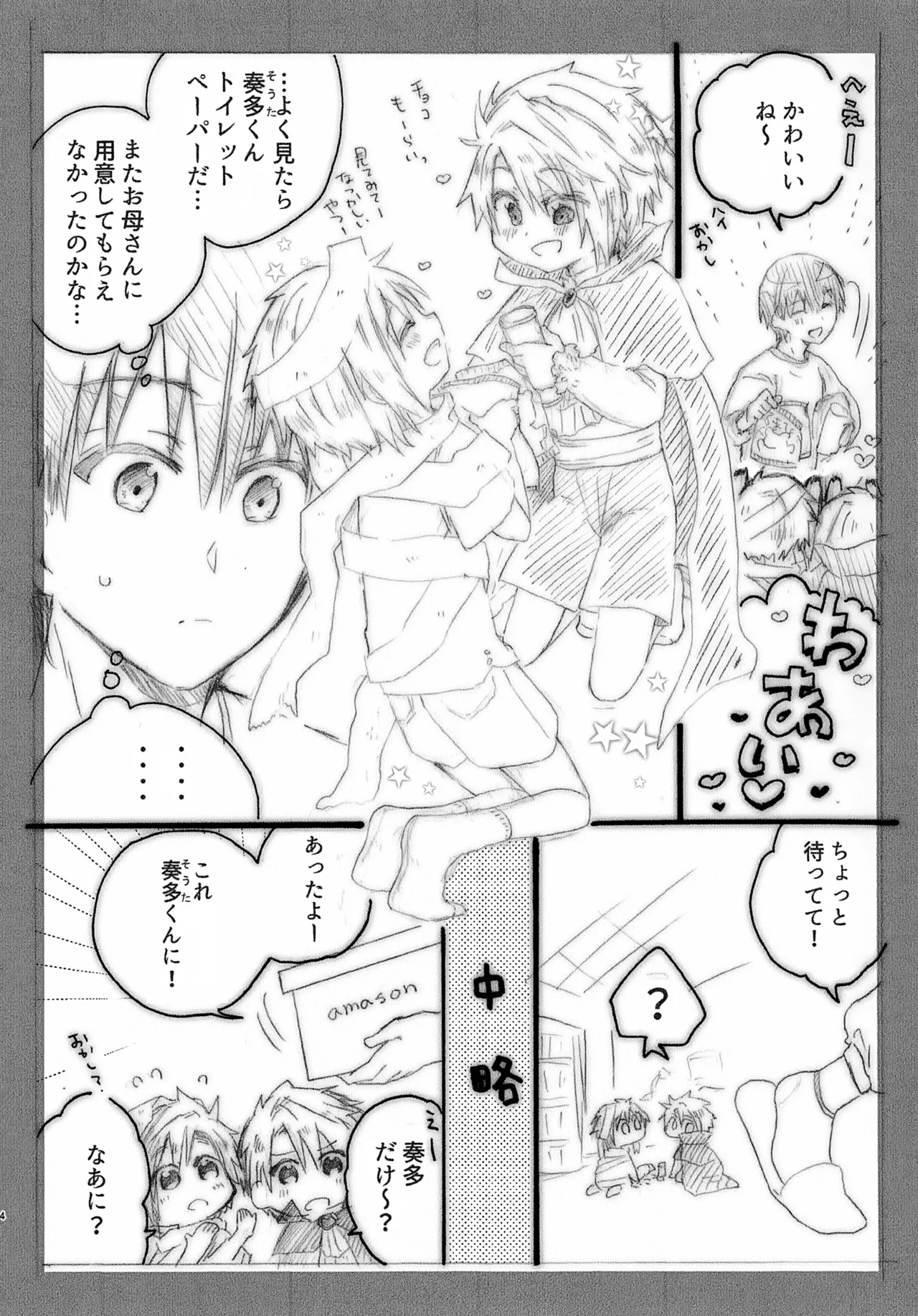 Onii-chan to Halloween ♡ page 4 full
