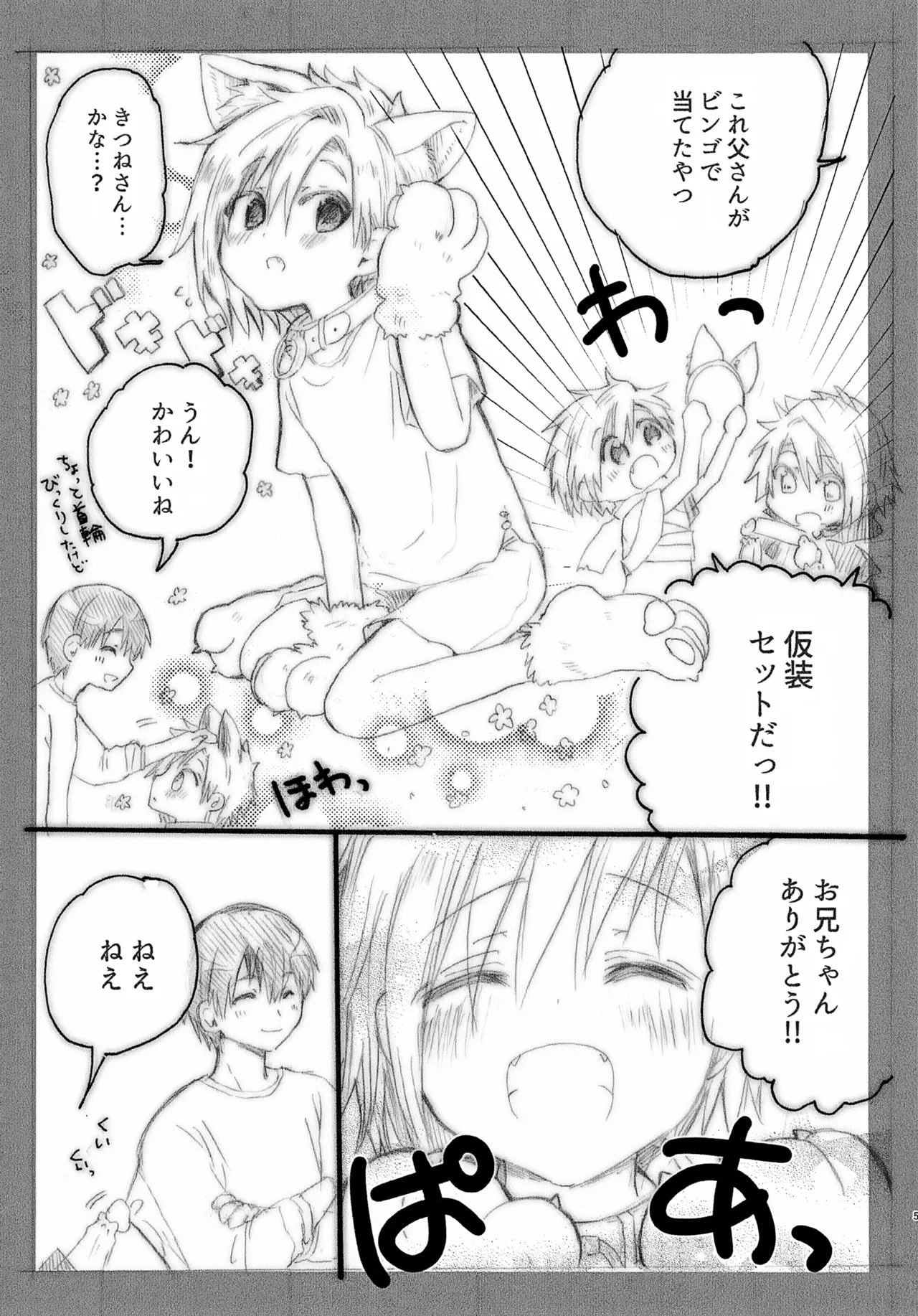 Onii-chan to Halloween ♡ page 5 full