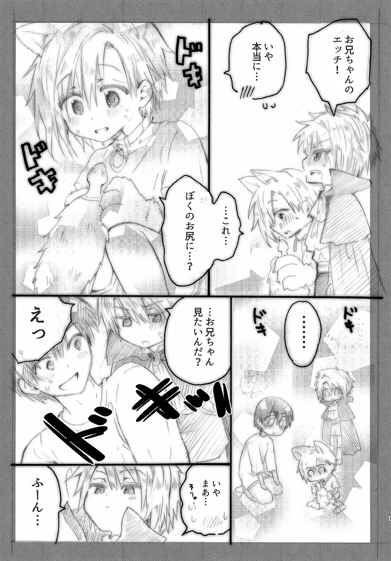 Onii-chan to Halloween ♡ page 7 full