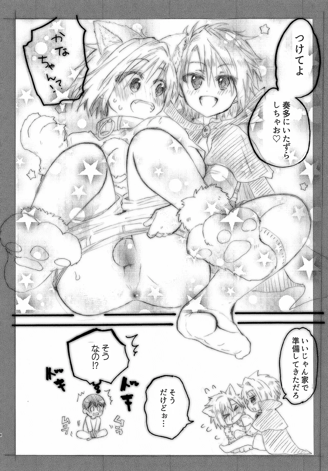 Onii-chan to Halloween ♡ page 8 full