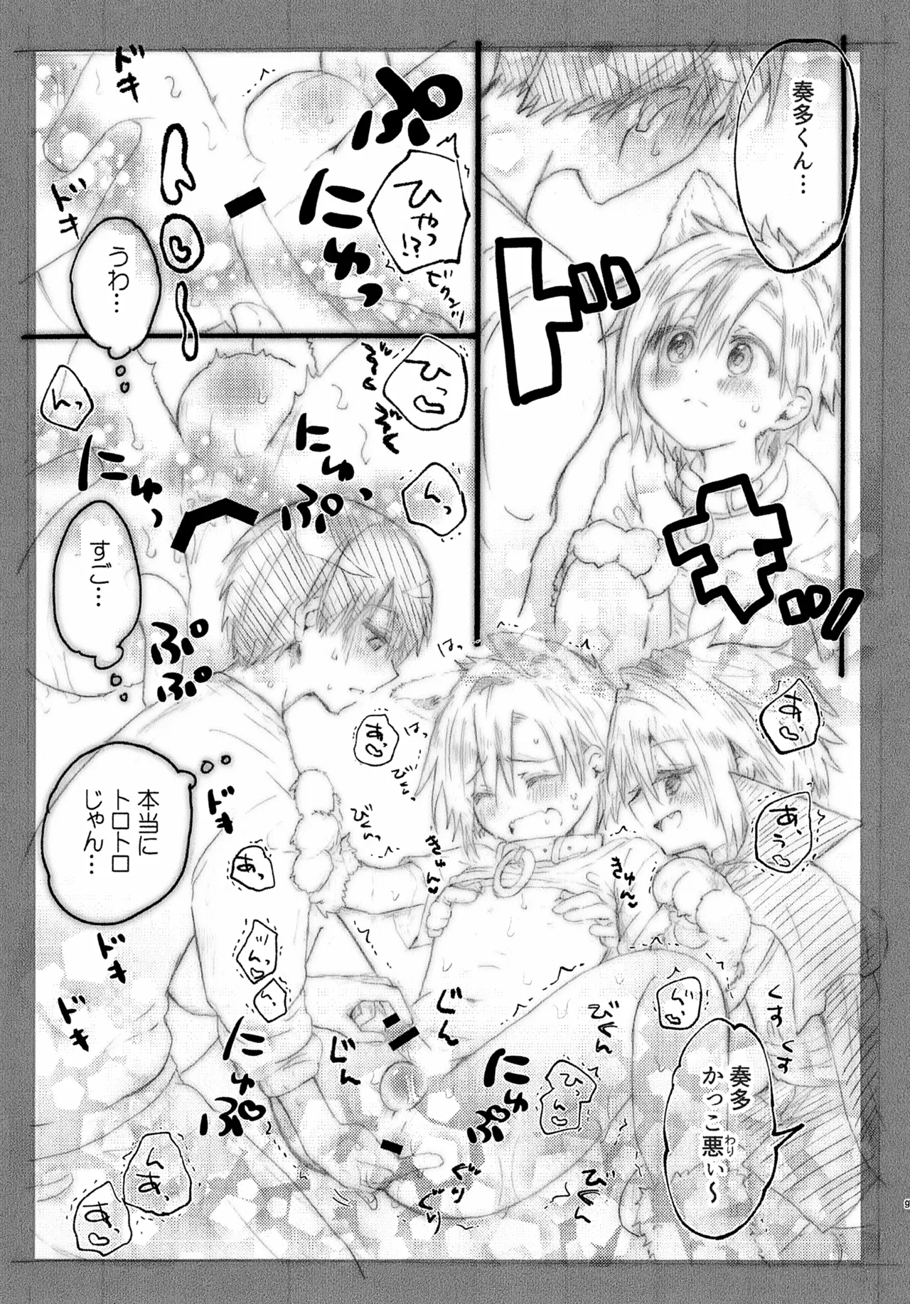 Onii-chan to Halloween ♡ page 9 full