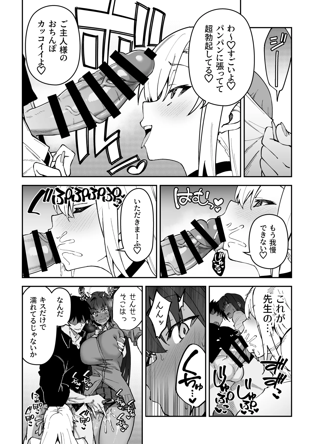 Seito to Nakayoku Nareru Tatta Hitotsu no Houhou 2 page 10 full