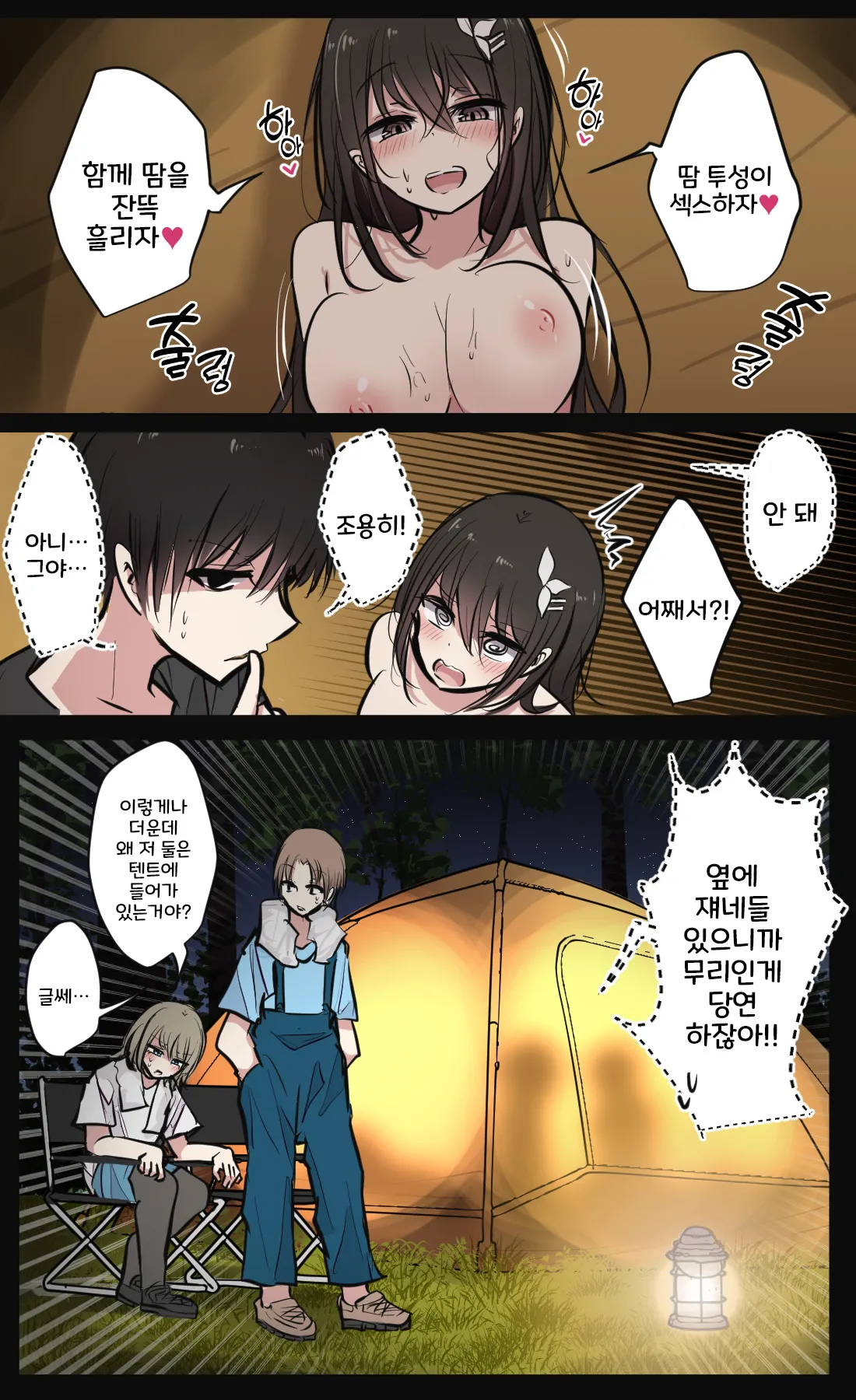 Seiyoku Bagutteru Yonin-gumi de Kyanpu Iku Hanashi | 성욕이 버그난 4인조로 캠핑을 가는 이야기 page 2 full