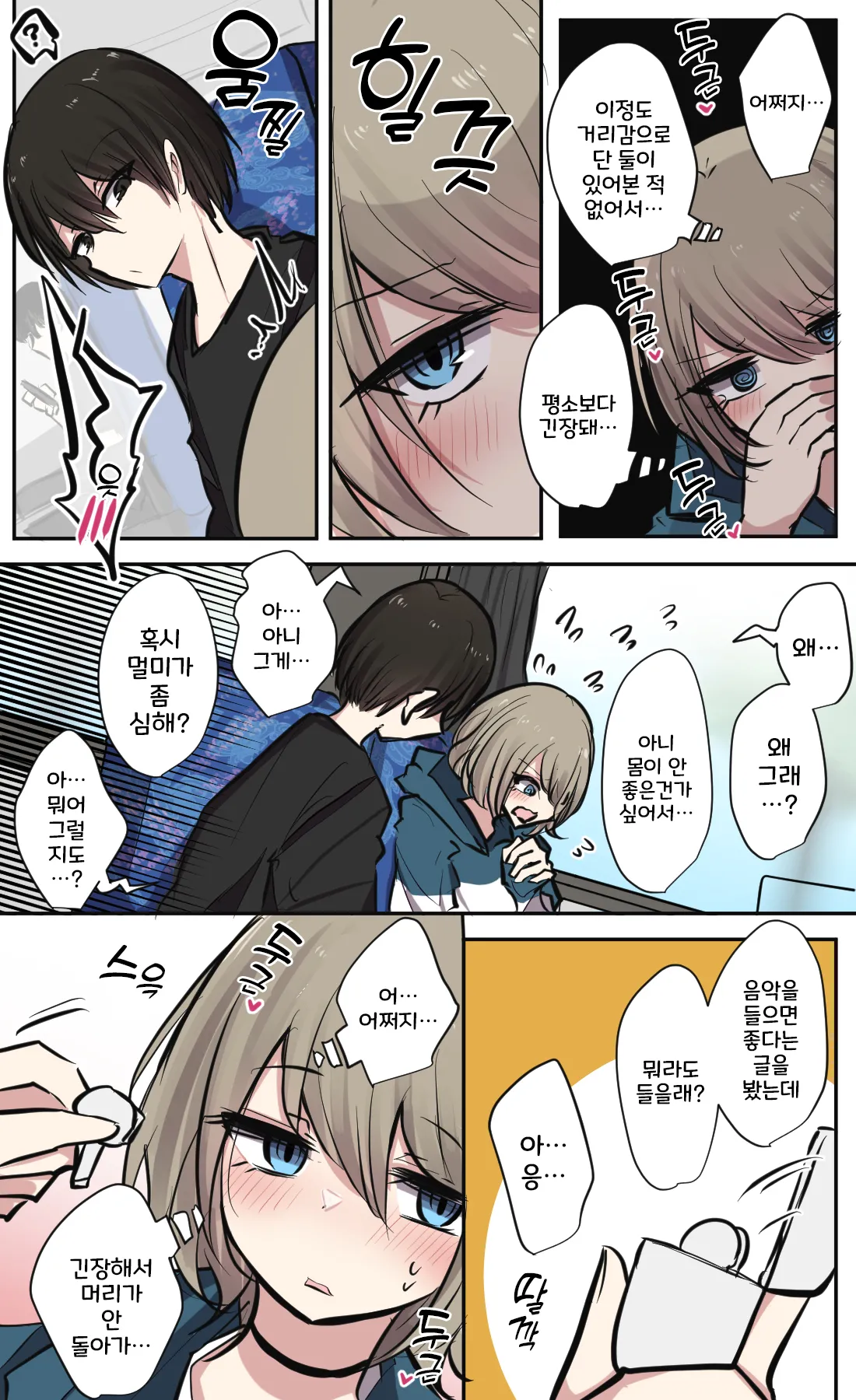 Seiyoku Bagutteru Yonin-gumi de Kyanpu Iku Hanashi | 성욕이 버그난 4인조로 캠핑을 가는 이야기 page 8 full
