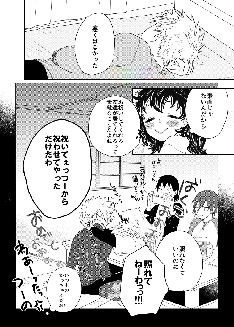 Ichinichi, Bed de. - Lovers Spending In bed. page 12 full