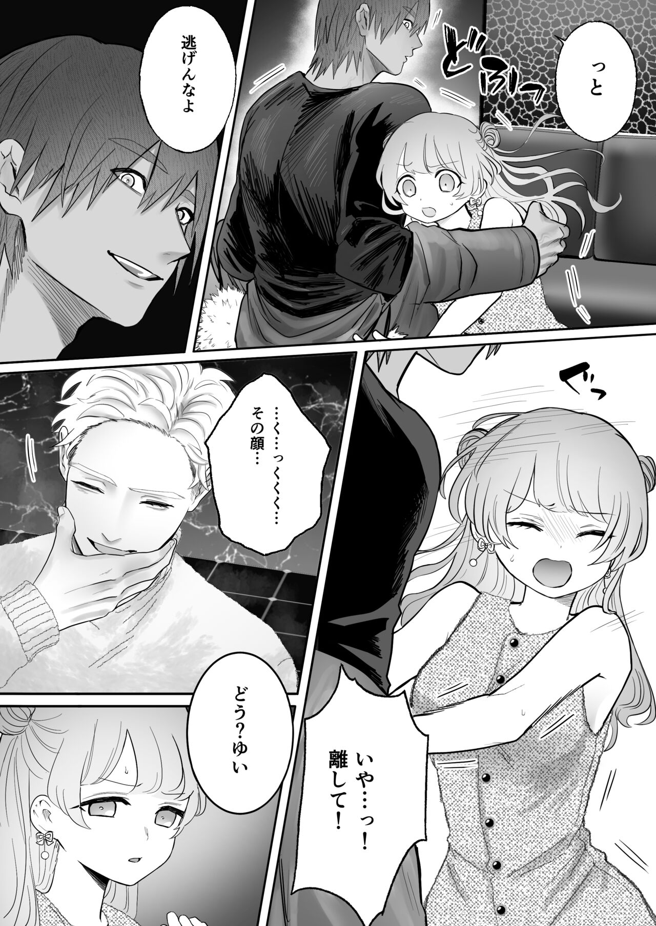 Shishi Kutta Mukui page 12 full