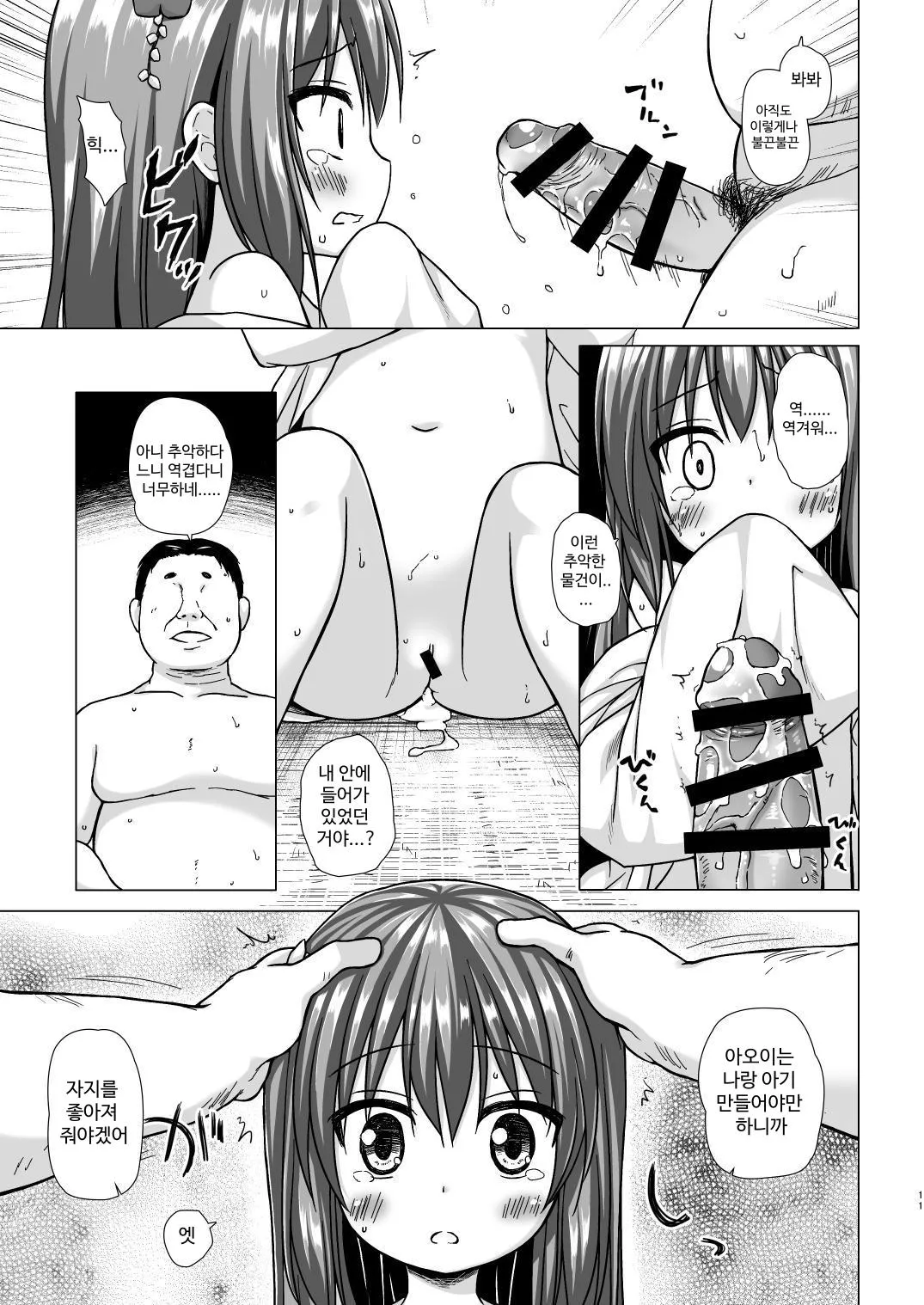 Hikari no Kimi no Saganaki Keikaku <Soushuuhen>｜히카루 주군의 몹쓸 계획 <총집편> page 10 full