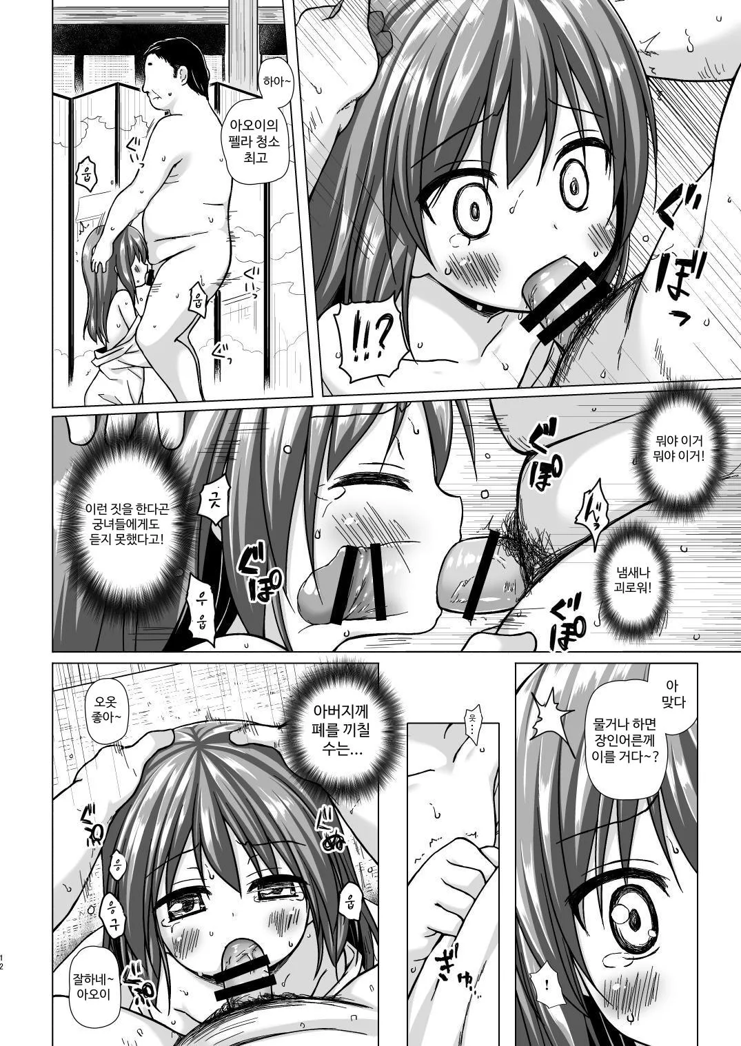 Hikari no Kimi no Saganaki Keikaku <Soushuuhen>｜히카루 주군의 몹쓸 계획 <총집편> page 11 full