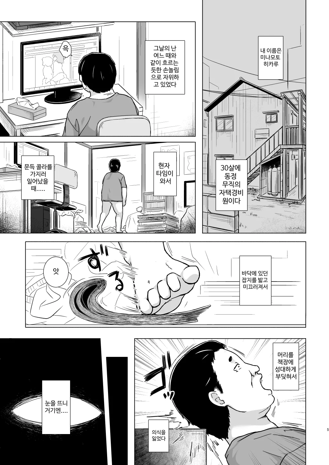 Hikari no Kimi no Saganaki Keikaku <Soushuuhen>｜히카루 주군의 몹쓸 계획 <총집편> page 4 full