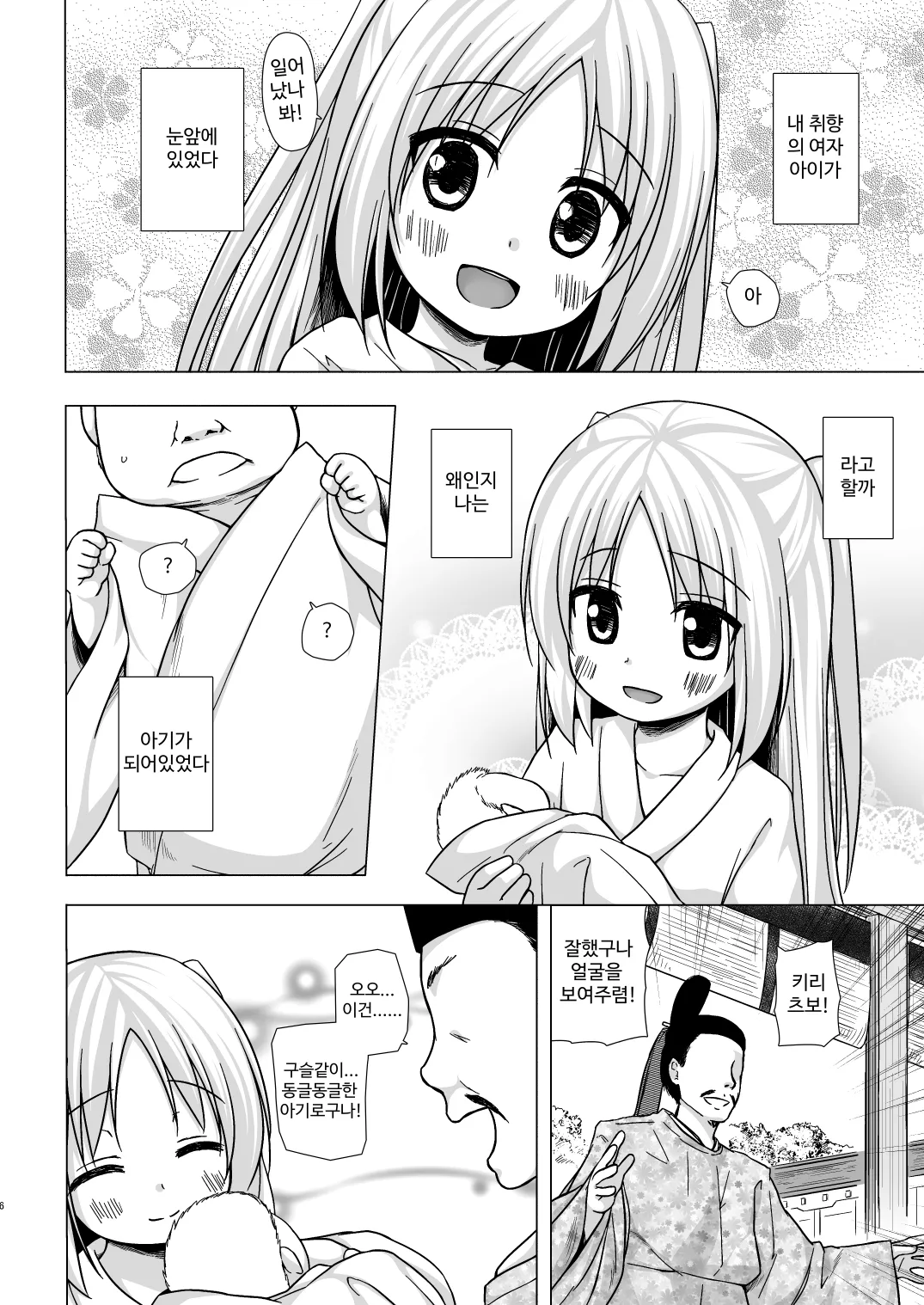 Hikari no Kimi no Saganaki Keikaku <Soushuuhen>｜히카루 주군의 몹쓸 계획 <총집편> page 5 full
