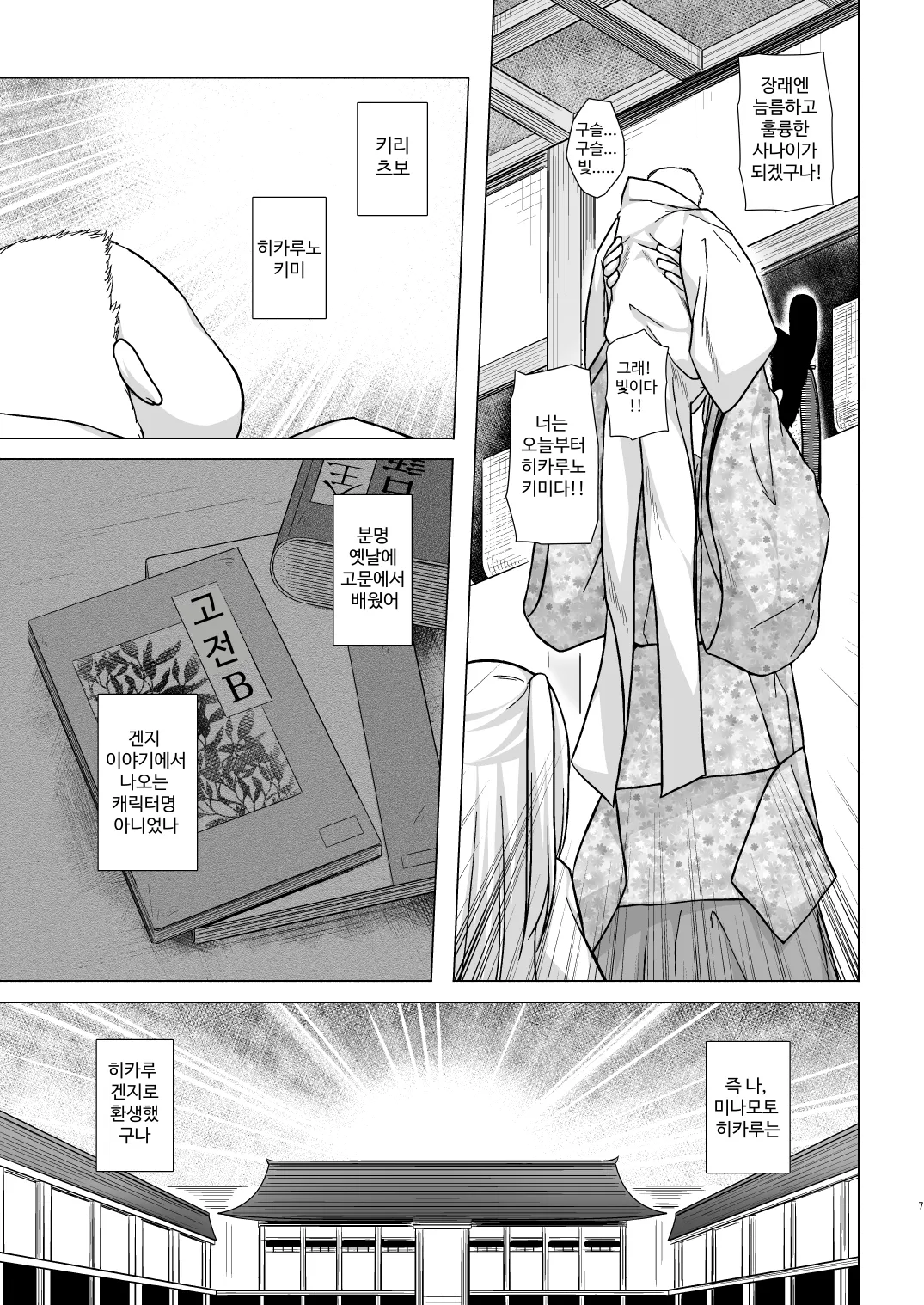 Hikari no Kimi no Saganaki Keikaku <Soushuuhen>｜히카루 주군의 몹쓸 계획 <총집편> page 6 full