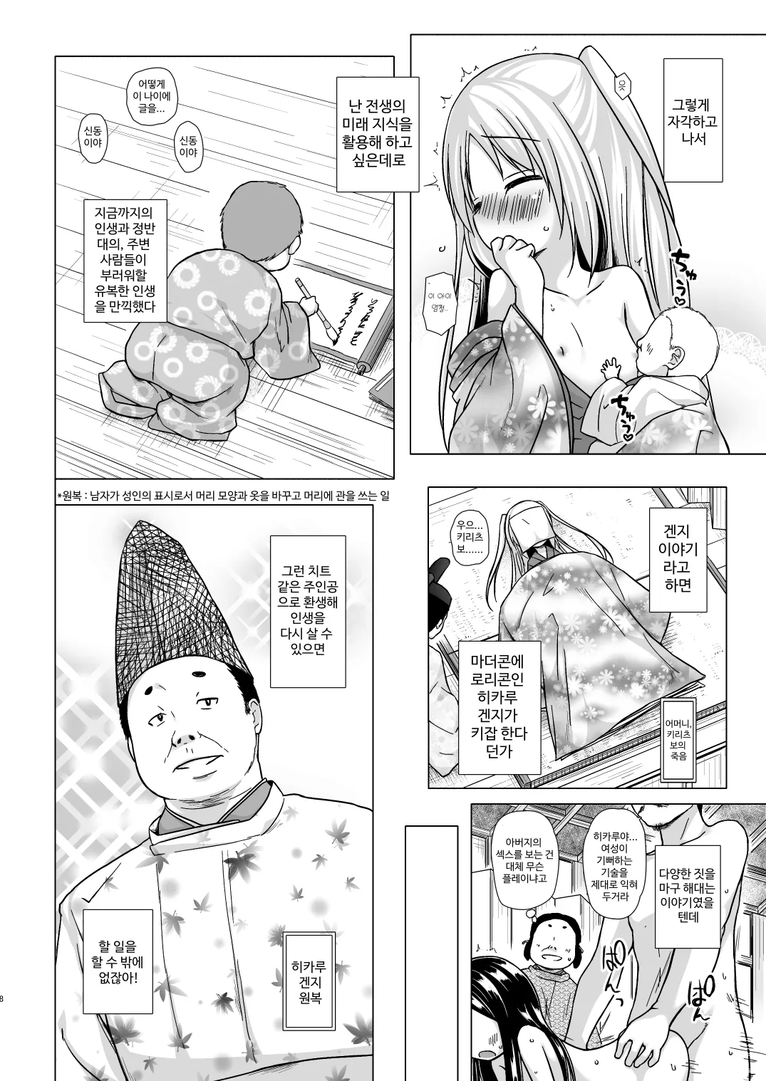 Hikari no Kimi no Saganaki Keikaku <Soushuuhen>｜히카루 주군의 몹쓸 계획 <총집편> page 7 full