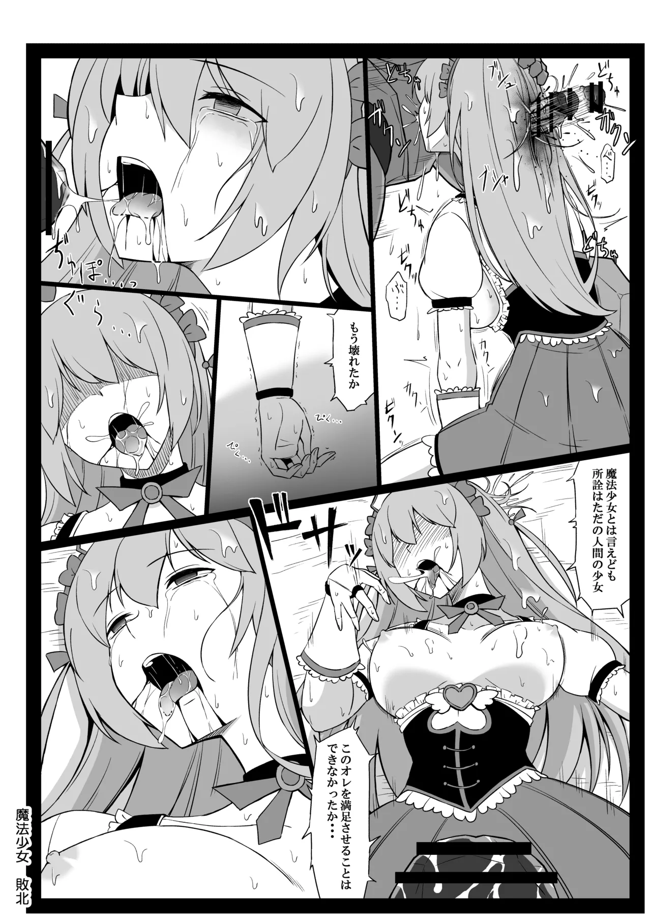 Magical Girl Tragedy / Defeat of Magical Girls page 5 full