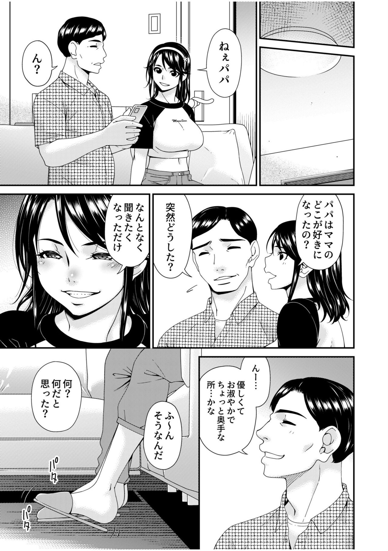 Haha to Tsuma o Yameru Toki 11 page 5 full